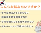 生きた韓国語を学べる1時間オンラインレッスンします テキストでは学べない！？自然な韓国語表現☆* イメージ2