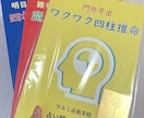 ワクワク四柱推命®︎で今のお悩みを読み解きます ＼仕事・人間関係・将来など気になるお悩みを丁寧に鑑定します／ イメージ2