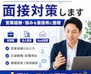 元キーエンス/セールスフォース営業が面接対策します 営業経験/強みを面接用に整理させていただきます イメージ1