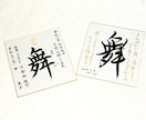 日展作家が心を込めて手書き命名書をお届けいたします 出産祝いに｜気軽に飾れる命名書（色紙） イメージ3