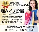 大人気！好きと似合うを叶える♡顔タイプ診断します イメコン講師による顔タイプ診断アドバイスシートで一気に垢抜け イメージ1