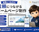 成果につながる高品質なホームページを制作します 「作るだけ」で終わらない。集客・採用・信頼につながるHP制作 イメージ1