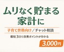子育て世帯向け｜ムリなく貯まる家計に整えます 忙しくても回る＆増やせる家計に。現実的に整えます。 イメージ1