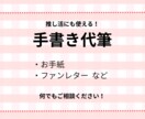 お手紙・ファンレターなど手書きで代行いたします ゆるっとした手書き文字ならではの温かみを届けます♡ イメージ1