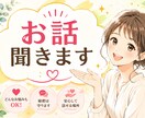 ちょっとした話し深い話し何でも聞きます 生きづらさや家庭の悩み一人で抱え込まず安心してお話しください イメージ1