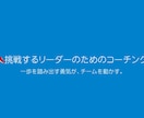 管理職の迷いを言語化し意思決定を支えます 15年超の管理職経験を活かした、伴走型コーチング イメージ1