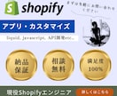 現役エンジニアがShopifyカスタマイズします アプリ導入、お問い合わせフォーム、ポップアプクーポン等 イメージ1