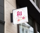 看板・のぼりのデータを作成いたします イメージにあった看板のデザインをご提案致します。 イメージ9