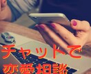60分集中チャット！恋愛相談のります どんなお悩みもOK！気楽に話しましょ♡ イメージ1