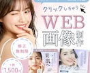 全サイズ【1枚1,500円】各種画像作ります 【低価格】だけど【ハイクオリティ】な画像作ります★ イメージ1