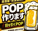 居酒屋・飲食店向けのPOPを作ります メニュー・営業時間・キャンペーン案内にも対応します イメージ1