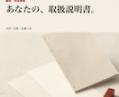 四柱推命であなたの取扱説明書を作ります 出典つき12頁PDF|最終の一字一句は本人が書きます イメージ1