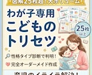 こどものトリセツ｜お子さんの性質診断します オーダーメイドのトリセツで、接し方のヒントをお伝えします イメージ1