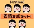 表情5点セット！アイコンイラスト作成します 【ぷにっ】とかわいい親しみのあるイラストです♪ イメージ1