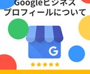 Googleビジネスプロフィールの質問受付けます 初心者も歓迎！MEOのプロが丁寧にお答えします イメージ1