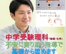 中学受験理科★不安に寄り添う指導で基礎から固めます 物理化学の基礎固め！メンタル重視の安心指導で自信UP イメージ1