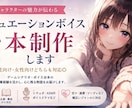 男女向けシチュボ台本を書きます ゲームシナリオ経験を活かし魅力的な台本を制作 イメージ1