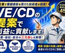 電気工事のVE/CD提案で利益最大化に貢献します 「コストは下げたいが、効率良く実現したい」そんな悩みを解決 イメージ1