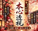 あの人の本音とあなたへの気持ちを透視します 片思い・復縁・音信不通｜隠された想いと二人の縁の行方 イメージ1