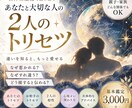 ホロスコープであなたと大切な人の相性を鑑定します 恋人・夫婦・親子｜2人の違いと心地よい関わり方をトリセツに イメージ1
