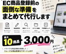 ECの商品登録用データを整理します 説明文作成・情報整理・不足チェックまで対応 イメージ1