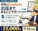 原稿をKindle本にして出版までサポートします EPUB変換からKDP登録まで一括対応 イメージ1