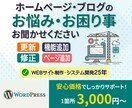 ホームページ・ブログの更新・修正・ページ追加します ちょっとしたお悩み・困り事でもお気軽に(^^) イメージ1