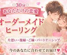 30分♡恋愛オーダーメイドヒーリングします 今のあなたに必要なエネルギーと癒しを♡ イメージ1