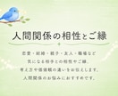 算命学：気になるお相手との相性やご縁を占います 恋愛だけでなく親子や友人、職場の相性もご相談いただけます イメージ3