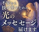 不安から抜け出すための光のメッセージを届けます 看護師×カードで贈る、あなたの未来に光を灯す前向きな導き イメージ1