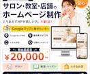 個人様向け！サロン・教室・店舗HP制作します Googleマップ対応・維持費ほぼ0円・公開までサポート イメージ1