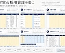 美容サロンの採用管理テンプレを提供します 採用条件整理から応募者管理までこれ1つ！ イメージ2