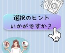 どちらにしょう？その迷い占います 迷って前に進めない…そんなあなたのヒントになります イメージ1