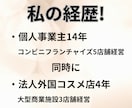 気持ちに寄り添い開業サポート・経営提案をやります 失敗しない開業準備と継続経営を経験者が伝えます！ イメージ2