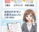 志望動機・自己PRを作成します 最短当日｜転職・バイト応募も対応 イメージ3