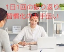 目標達成に向けて、習慣化のお手伝いをします 継続するためのペースメーカー、頑張る人のサポーター イメージ1