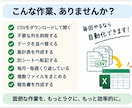 Excel・CSVの面倒な作業をボタン1つにします 毎回くり返しているExcelそろそろ自動化しませんか？ イメージ2