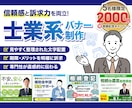 5名様限定2000円★士業系バナー制作します 【司法書士/弁護士/行政書士】短納期で高品質な広告デザイン イメージ1