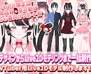 Live2Dモデル制作します 【デザインからモデリングまで】Live2Dモデル制作します！ イメージ1