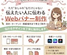 伝わる情報設計！クリックを生むバナー制作致します ターゲット設計から目的と導線を考えた成果重視のデザインを イメージ1
