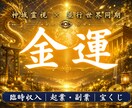 辛いお金の悩みを霊視し覚醒の豊穣人生へ導きます 天之御中主神の写し鏡で成功世界を現実へ転写する占い相談 イメージ1