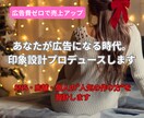 あなたが広告になる時代。印象設計プロデュースします SNS・店舗・個人の“人気の作り方”を設計します イメージ1