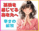 泣いても叫んでもOK★現役ナースが本音全部聞きます 人間関係限界突破寸前/ガス抜き/モラハラ・パワハラ・マタハラ イメージ1