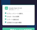 Googleスプシ・GASで業務を自動化します その手作業、スクリプトに任せませんか？ イメージ1