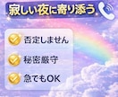 寂しい夜に寄り添う通話｜優しくお話聞きます 否定しません / 秘密厳守 / 沈黙OK/日中相談可 イメージ1