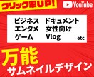 実績豊富なプロがYouTubeサムネを作成します 思わず押したくなる！再生数が増えるサムネイル イメージ1