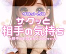 サクッと相手の気持ちをリーディングします 相手の本音や今の気持ちをカードで占います イメージ1