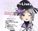 Vtuberモデル一括制作します イラストからモデリングまでまとめて制作します イメージ1