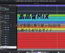 高品質MIXいたします MIX歴10年のプロがMIXさせていただきます！！即納相談可 イメージ2