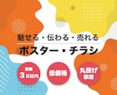 魅せる・伝わるチラシを作成します 低価格でも高品質なチラシをお届け！ イメージ1